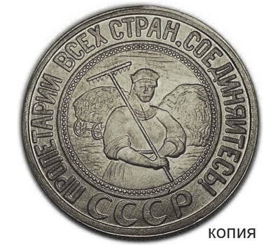  Коллекционная сувенирная монета 5 копеек 1925 «Колхозница», фото 1 